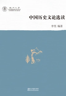 Selected Readings on Chinese Historical Literary Theories