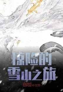 Thrilling Snow Mountain Trip