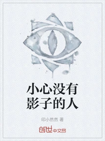 Be Careful of People Without Shadows