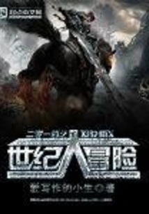 Adventure of the Century 2014