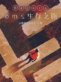 Backrooms Survival Journey