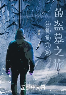 The Journey of Tomb Robbing Starting from Jingjue