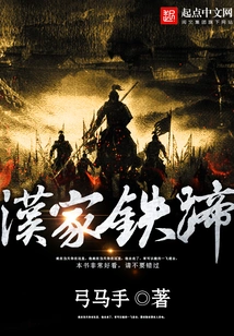 Han Family Iron Hoof