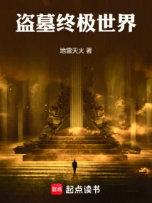 Tomb Robbery Ultimate World