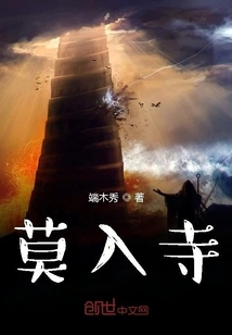 Don't Enter the Temple