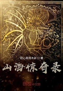 Surprises of Mountains and Seas