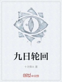 Nine Days Reincarnation