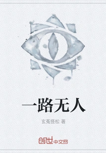 No One Along the Way