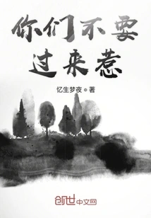 Don't Come Here to Mess with Me