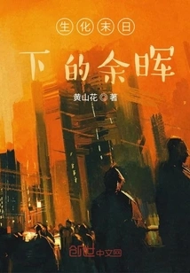 The Afterglow of the Biochemical Apocalypse