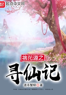 Peach Blossom Spring: Searching for Immortals