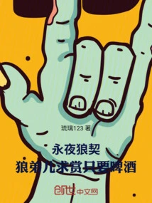 The Eternal Night Wolf Contract, the Wolf Brother Only Wants Beer for Reward