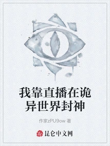 I Rely on Live Streaming to Become a God in a Strange World