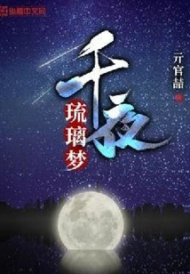 Thousand Nights Glazed Dream