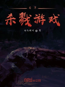 Another World Killing Game