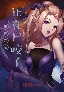 In the End of the World, I Was Bitten by Zombies