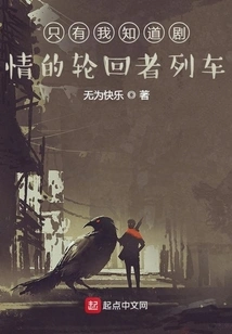 Only I Know the Plot of Samsara Train