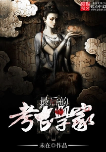 The Last Archaeologist