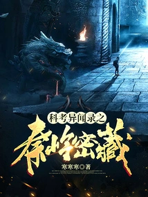 Qinling Hidden Treasures from Scientific Research Anecdotes