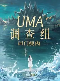 Uma Investigation Team