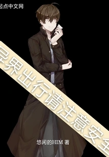 Please Pay Attention to Safety When Traveling to Other Places