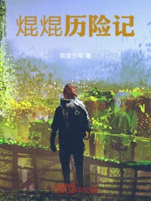 The Adventures of Kun Kun