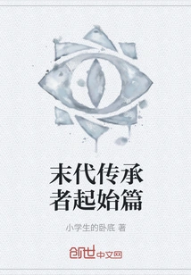 The Beginning of the Last Successor