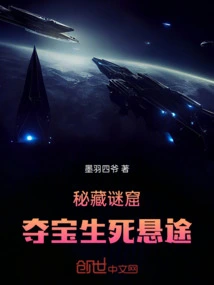 Secret Mystery Cave: the Road to Life and Death in Seizing the Treasure