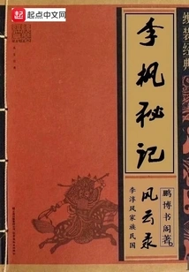 Li Feng's Secret Notes