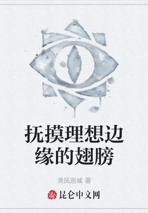 Caress the Wings of the Ideal Edge