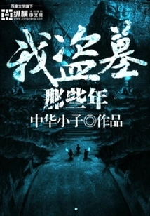 Those Years When I Robbed Tombs