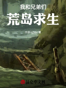 My Brothers and I Survived on a Desert Island