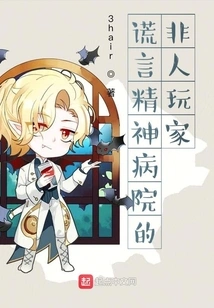 The Inhuman Player of the Lie Asylum