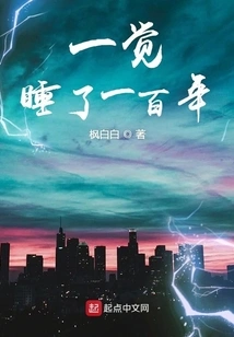 I Slept for a Hundred Years