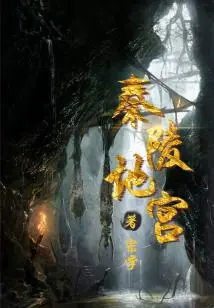 Qin Mausoleum Underground Palace