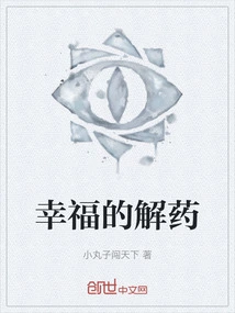 Antidote to Happiness