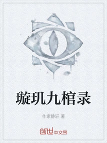 Xuanji Nine Coffins Record