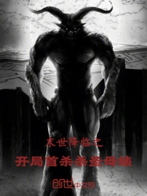 The First Kill at the Beginning of the Apocalypse