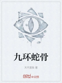 Nine Rings Snake Bone