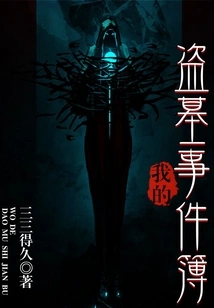 My Tomb Robbing Incident Book