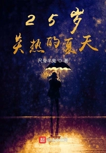 25 Years Old Hot Summer