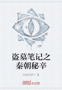 Tomb Robbery Notes: Secrets of the Qin Dynasty