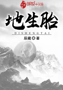 The Earth Gives Birth to a Fetus