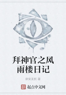 Diary of the Wind and Rain Tower by Worshiping the Priest