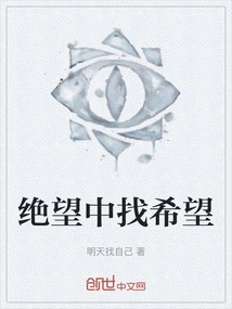 Find Hope in Despair