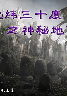 The Mysterious Zone at 30 Degrees North Latitude