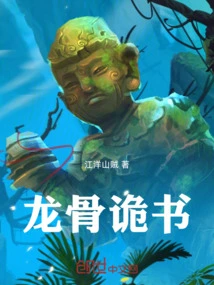 Dragon Bone Secret Book