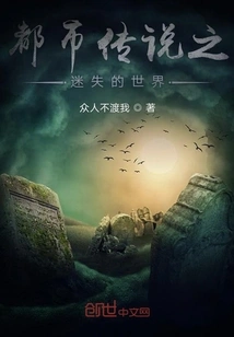 Urban Legend: the Lost World