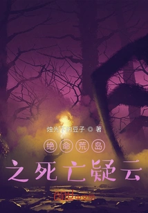 Suspicion of Death on a Deserted Island