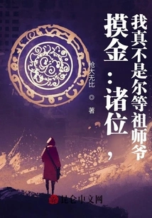 Mojin: Everyone, I Am Really Not Your Ancestor